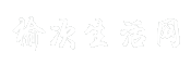 榆次生活网
